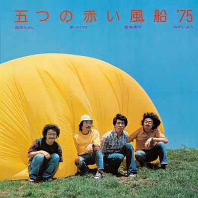 Five Red Balloons '75 Itsutsu No Akai Fusen'75 [Blu-spec CD2] | eBay