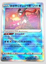 Radiant Greninja #4 Prices | Pokemon Japanese Stellar Miracle Deck