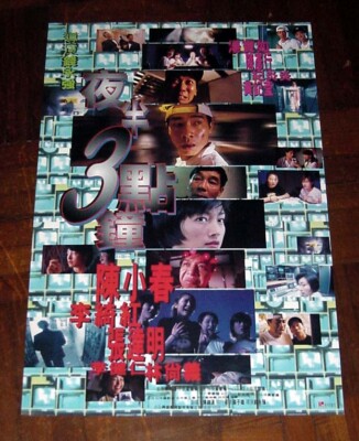 Jordan Chan Siu-Chun 03:00 AM Theresa Lee Yee-Hung HK 1997 POSTER 陳小春 夜半3點鐘 電影海報