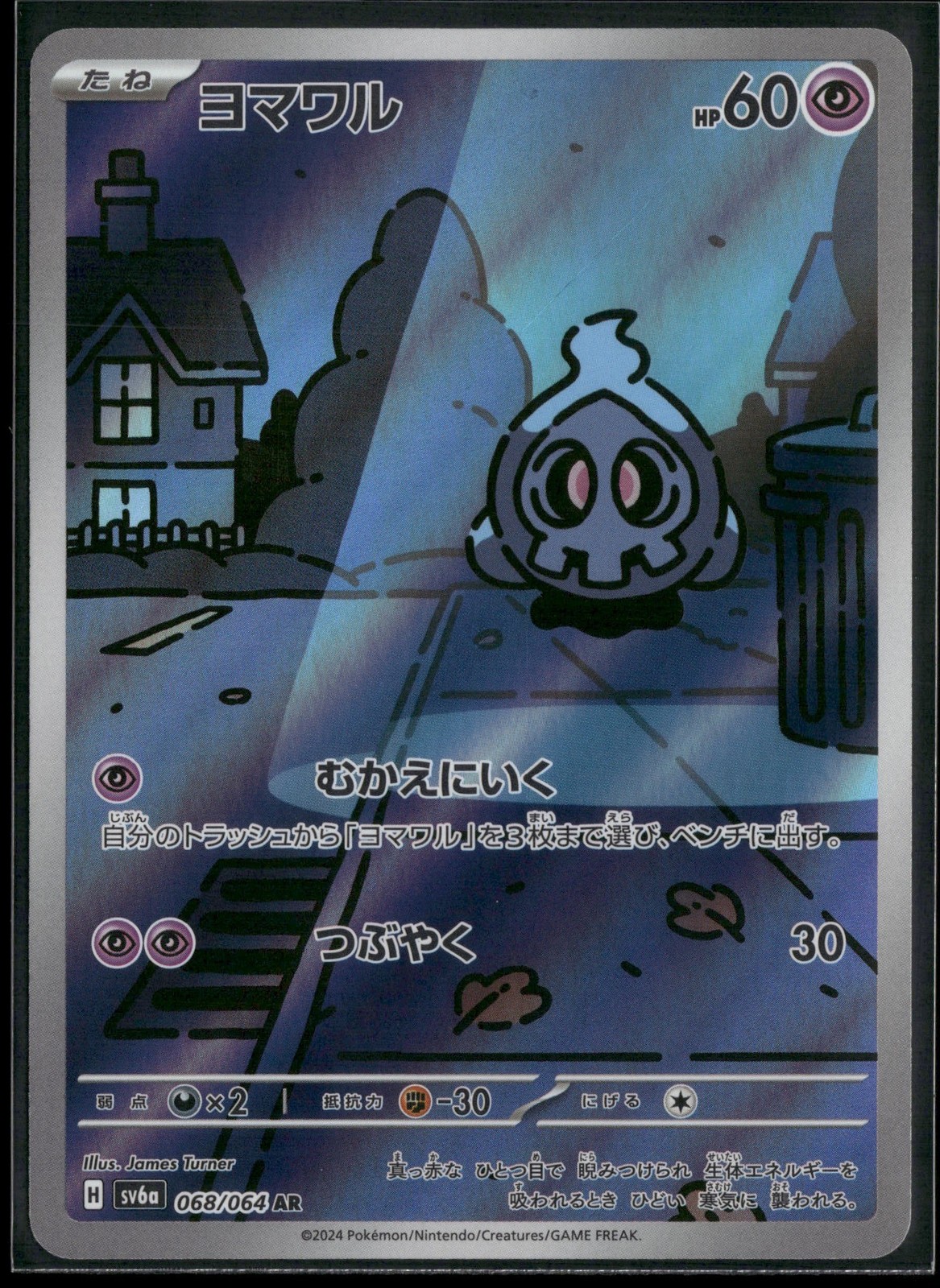 Duskull 068/064 AR SV6a: Night Wanderer Holo NM Pokemon JPN