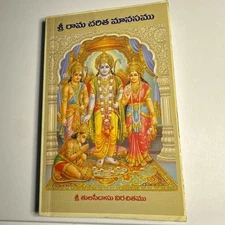 Sri Rama Charita Manasam Sri Tulsidas Eleştirisi........                        