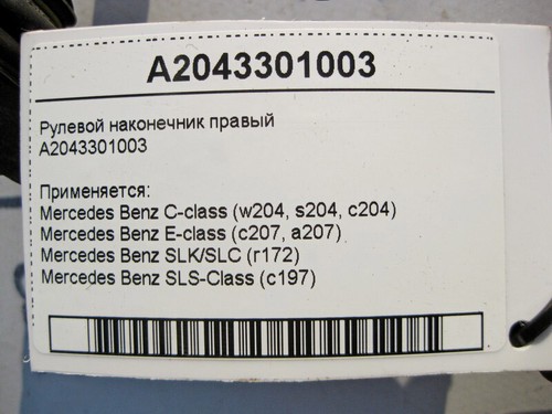 Punta de dirección derecha mercedes-benz a2043301003 clase c w204 clase e c207 slk/s... - Imagen 3 de 3