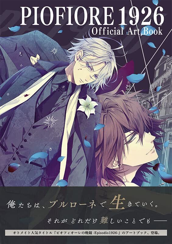 Piofiore Official Art Book ピオフィオーレの晩鐘 Official Art 0