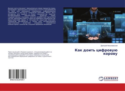 Dmitrij Nikolaewskij | Kak doit' cifrowuü korowu | Taschenbuch | Russisch (2018)