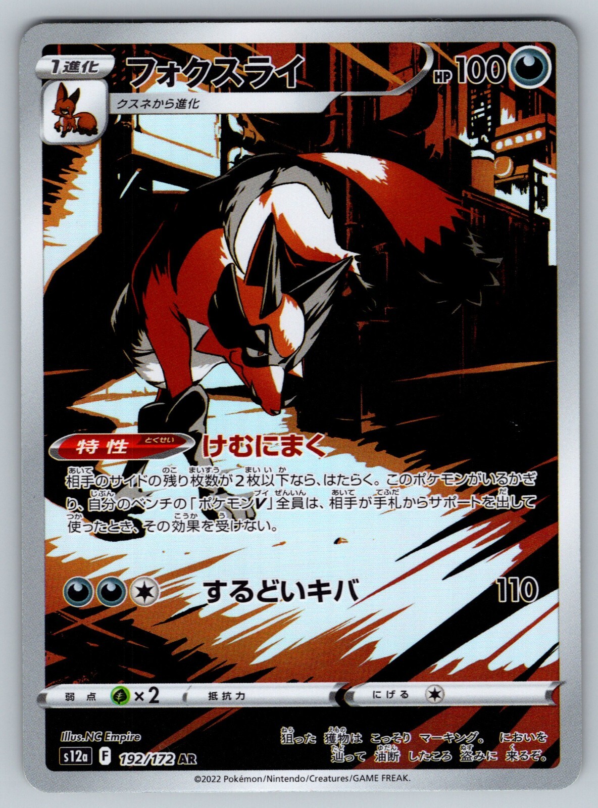 Thievul 192/172 Near Mint Art Rare VSTAR Universe Japanese Pokemon s12a 2022
