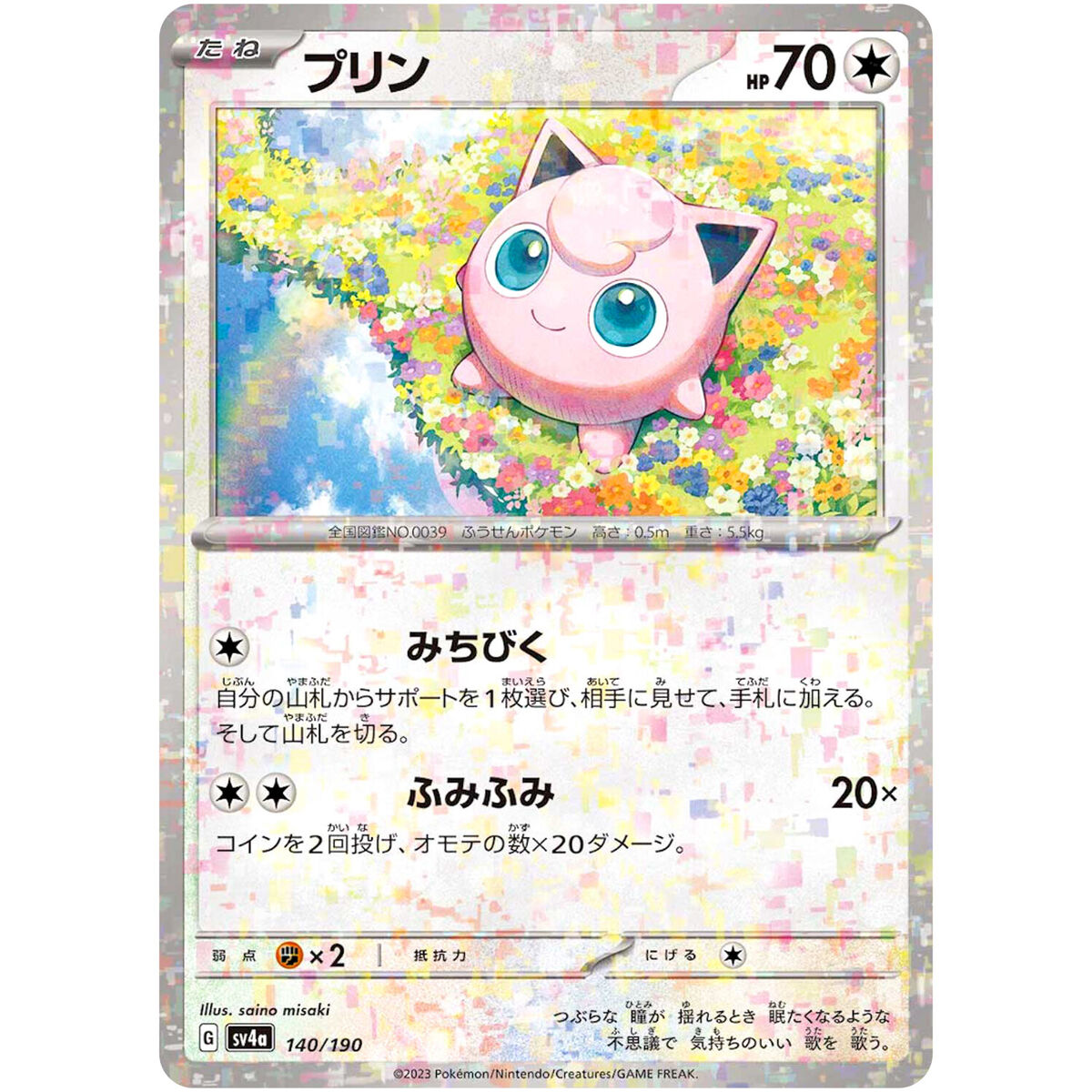 Jigglypuff (Reverse Holo) 140/190 SV4a Shiny Treasure ex Jigglypuff (Reverse Holo) 140/190 SV4a Shiny Treasure ex