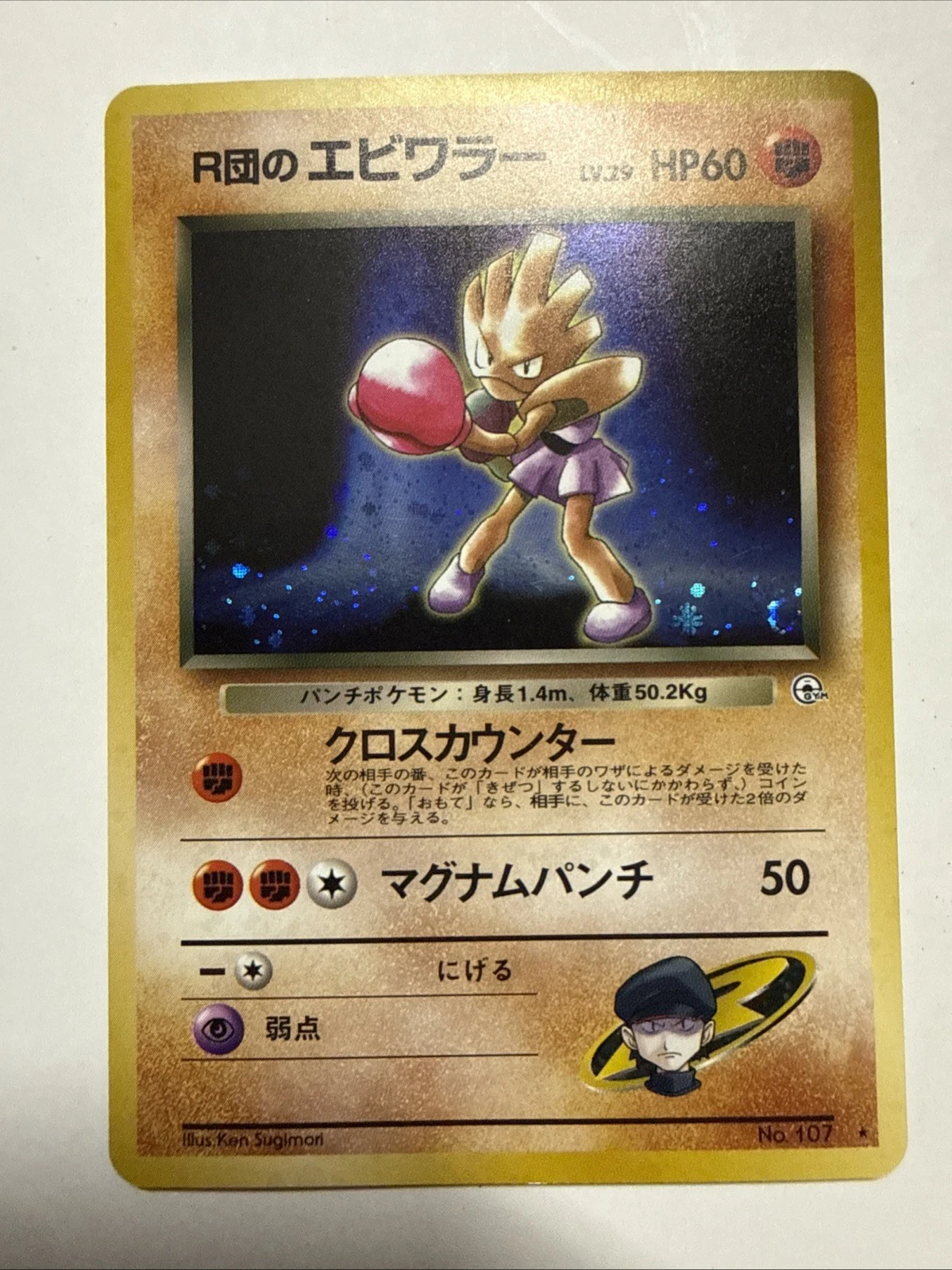 Rocket's Hitmonchan No. 107 Gym Heroes Japanese Holo Pokemon LP+ US SELLER FAST