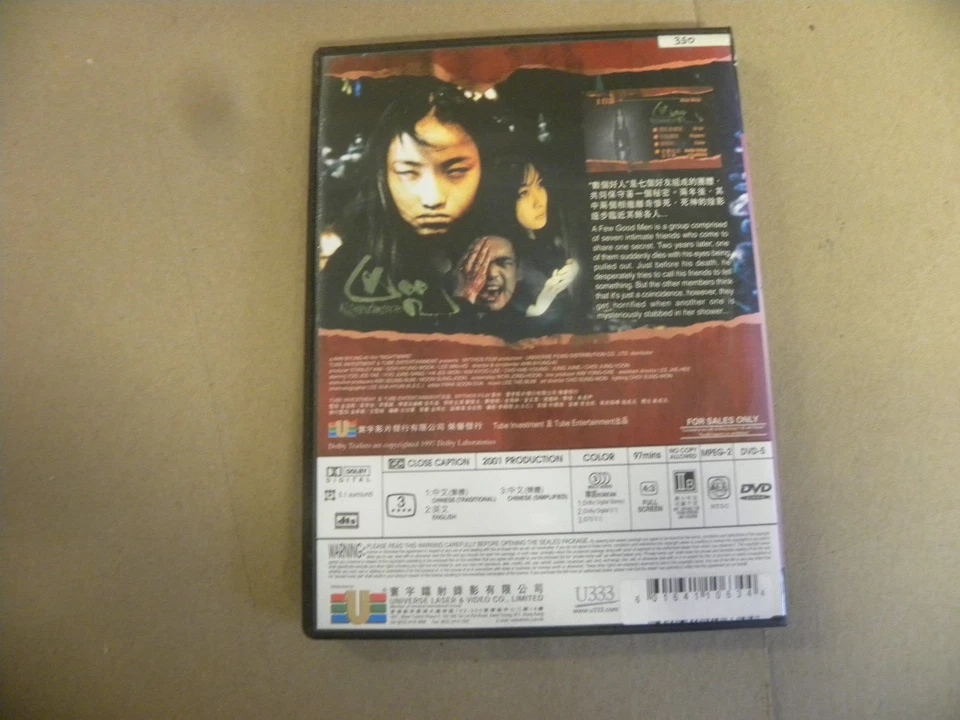 Universe Import 2000 NIGHTMARE DVD NM Korean Horror - Image 4 of 4