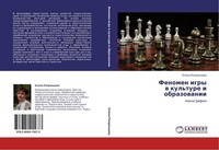 Fenomen Igry W Kul'ture I Obrazowanii Elena Reprincewa
