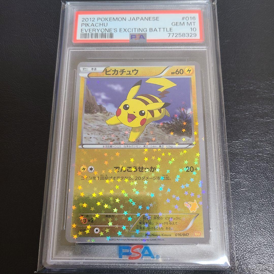 PSA10 Pikachu Pokemon Card 016/047 Promo Everyone'S Wakuwaku PSA10 Pikachu Pokemon Card 016/047 Promo Everyone'S Wakuwaku