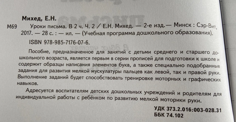 Learn Russian writing Letters work book Русский Язык Пропись Готовимся К Письму - Image 3 of 4