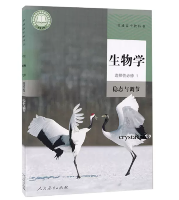 High School Biology Textbooks 人教版高中生物课本教材全套5本