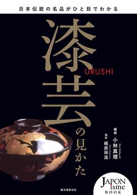 How to see lacquer art: famous Japanese traditional masterpiece at a FROM JAPAN
