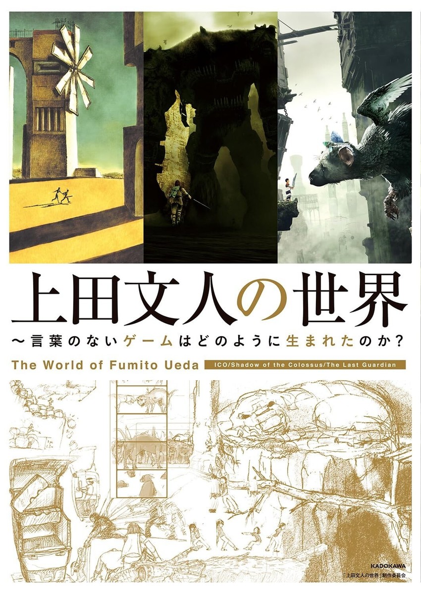 New Shadow of the Colossus Last Guardian The World of Fumito Ueda