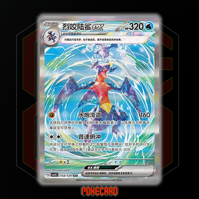 Garchomp ex SAR CSV5C-154/129 Pokemon Card Chinese NM | eBay