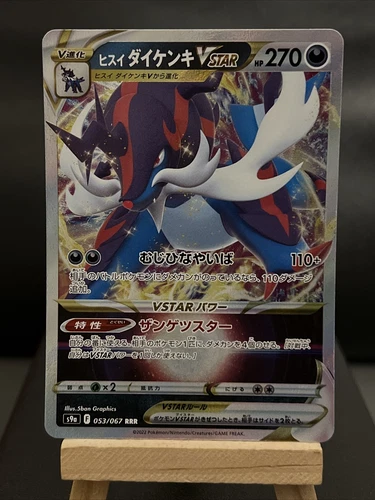 Pokemon Card Hisuian Samurott VSTAR 053/067 S9a Battle Region Japanese Near Mint
