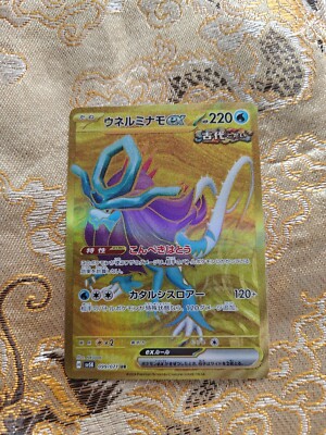 Pokemon Karte Walking Wake ex UR 099/071 sv5K Wild Force Japanisch