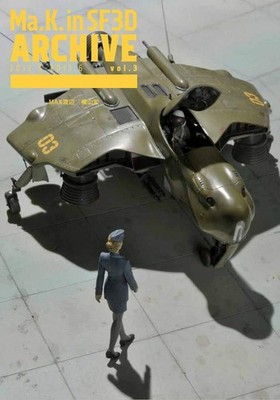 Ma.K. in SF3D ARCHIVE 2010.3-2011.2 vol.3 Modeler MAX Watanabe Hobby Books