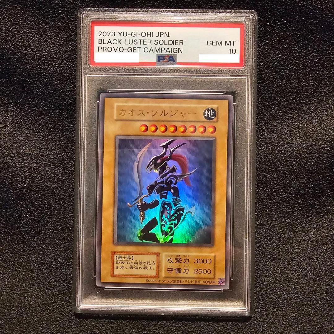 PSA 10 YuGiOh Black Luster Soldier Ultra Rare GET Campaign PSA 10 YuGiOh Black Luster Soldier Ultra Rare GET Campaign