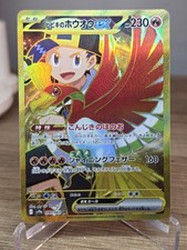 Ethan's Ho-Oh ex 090/063 Sv9a: Heat Wave Arena Holo (Japanese)