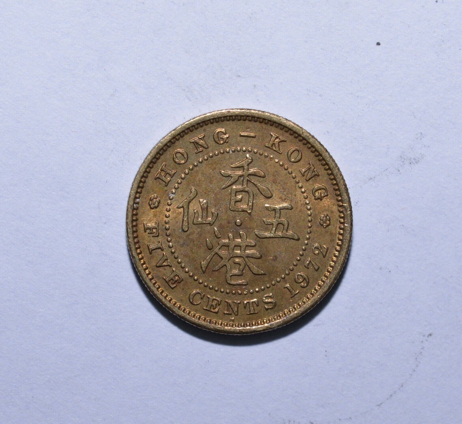 1972 Hong Kong 5 Cents Coin Free Within - Popular shop is the lowest price challenge Spasm price Shipping US