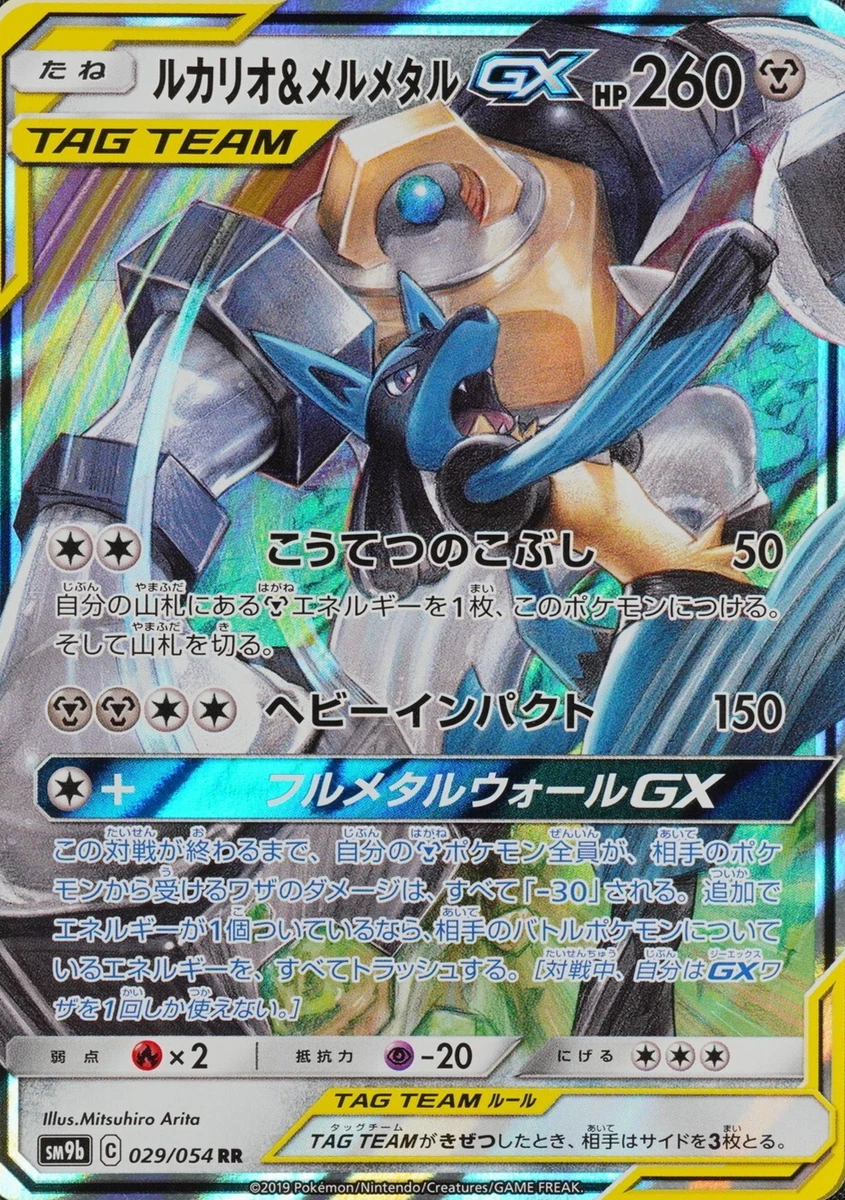 Lucario & Melmetal GX 029/054 Sm9b: Full Metal Wall for sale | eBay
