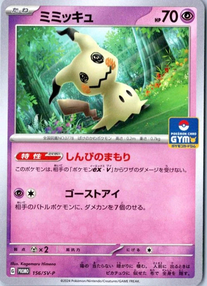 Mimikyu 156/SV-P Sv-P Promotional Cards for sale | eBay