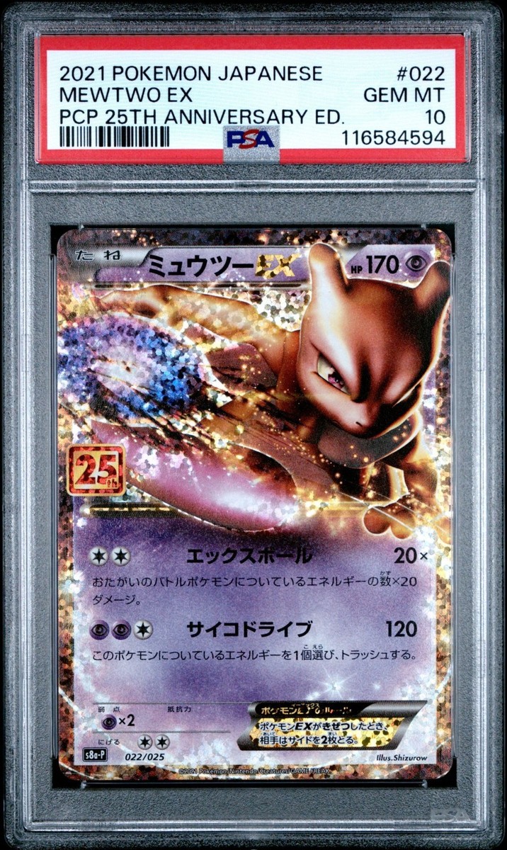 ミュウex 25th ANNIVERSARY edition PSA10 PSA10鑑定済】ミュウex(25th)《P》{014/025}[その他] - シンソク