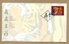 CANADA 1998-01-08 First Day Issue. YEAR OF THE TIGER, #1708 45¢ FDC