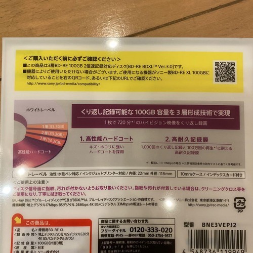 Sony BD-RE XL100Go Blu-ray Disc 1 Pack Revêtement Dur Réinscriptible Résistant aux Rayures - Photo 4/11