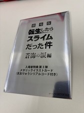 That Time I Got Reincarnated as a Slime Tears of the Blue Sea Part 3 Metallic I