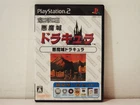 Akumajo Dracula Haunted Castle Castlevania Arcade Sony Playstation 2 PS2 NTSC JP