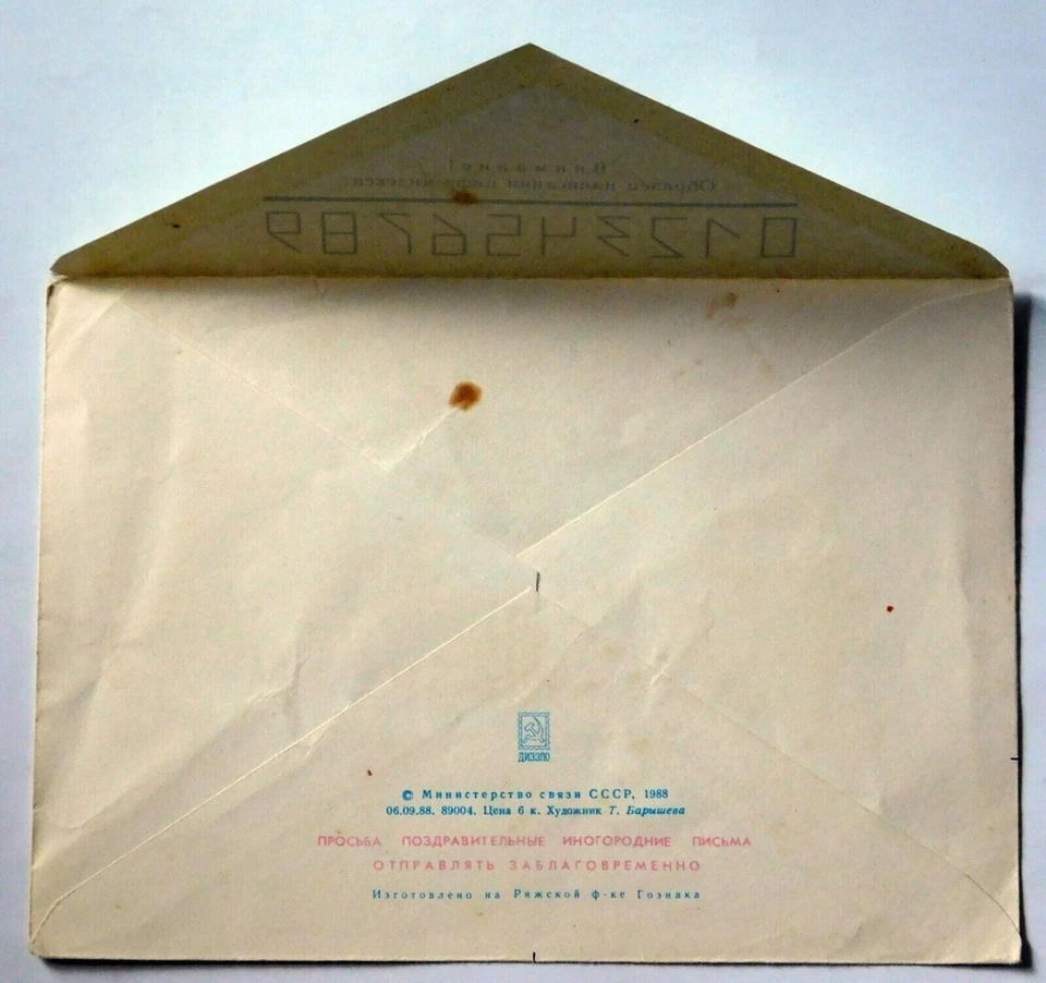 Vintage Soviet Postal Envelope or COVER 1988 Happy March 8 - Image 3 of 3