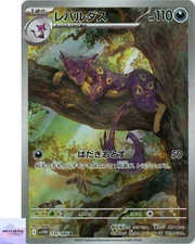 Liepard AR 135/086 White Flare sv11W Pokemon Card Game Japanese NM