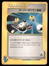 Super Scoop Up 136/141 Common VS Series Pokemon Japanese US SELLER MP