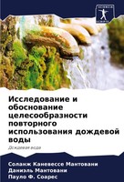 Issledowanie I Obosnowanie Celesoobraznosti Powtornogo Ispol'zowaniq...