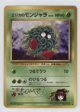 Erika's Tangela Japanese Pokemon Gym Expansion 1: Leaders' Stadium #114 1998