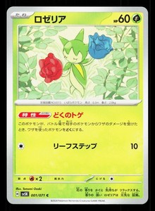 Roselia 001/071 Wild Force Common Japanese Pokemon Card
