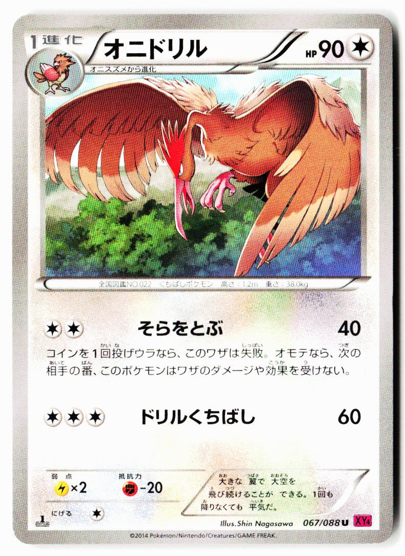 Fearow 067/088 Uncommon Phantom Gate Pokemon Japanese 1st ED Lightly Played