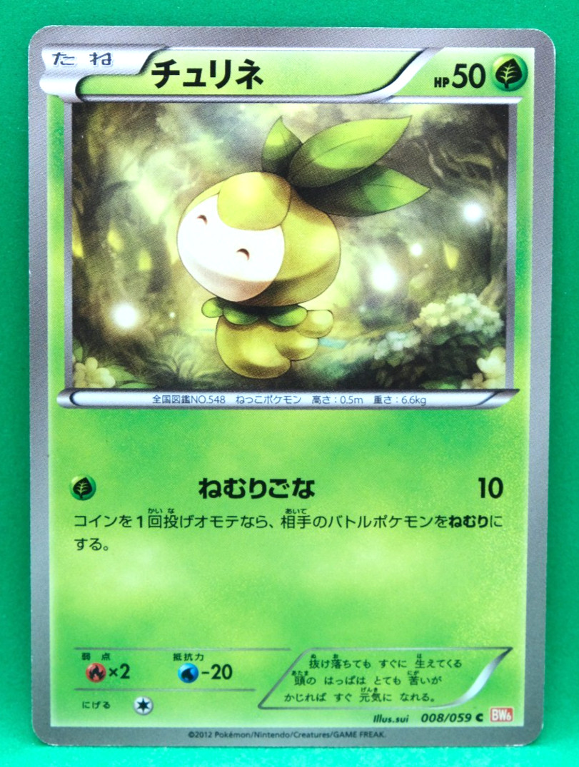 Petilil 2012 BW6 008/059 C Gamefreak Nintendo Pokemon Card Japanese F/S