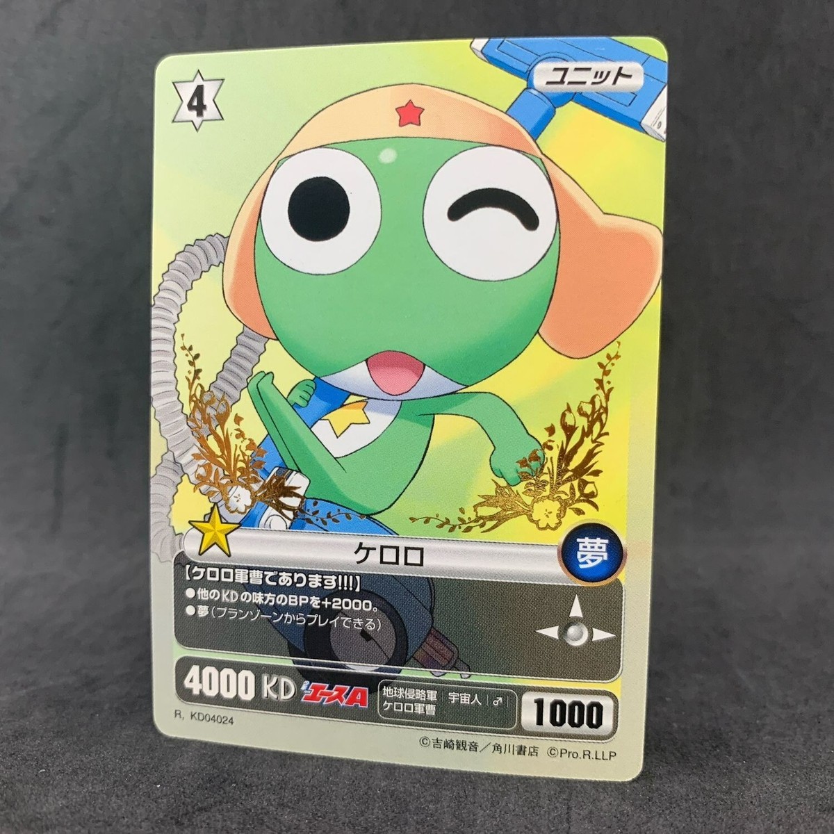 Sergeant Frog KERORO KD04024 Foil Stamping R Project Revolution