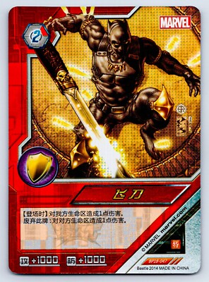 BLACK PANTHER 2014 Kayou Marvel Dimension Zero Hero Battle Foil BP18-047 C1