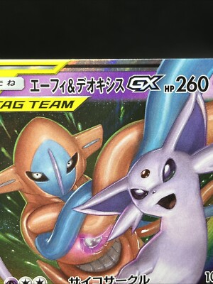 Espeon & Deoxys GX 001/031 SM11a RR Tag Team Starter Set