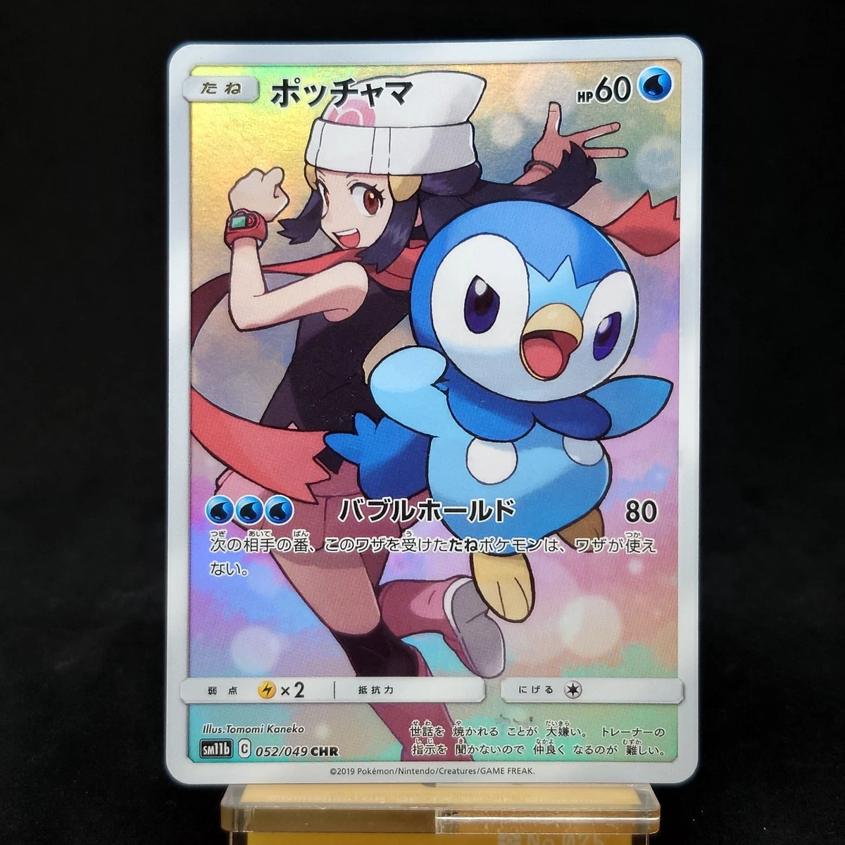 Piplup 052/049 Sm11b: Dream League for sale | eBay