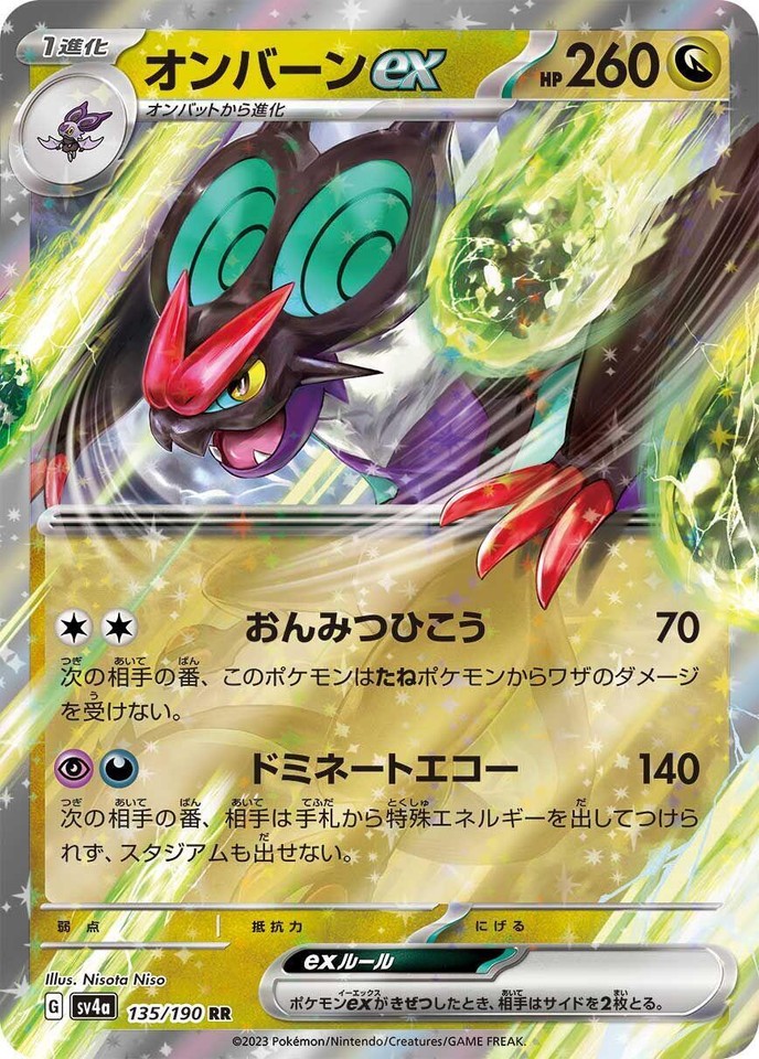 Noivern Ex 135/190 Sv4a: Shiny Treasure Ex for sale | eBay