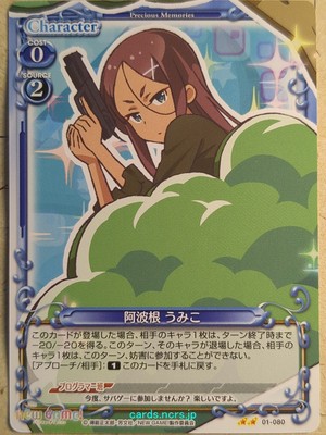Precious Memories New Game! PM/NEW-01-080 2 Star  Umiko Ahagon  Trading Card NM