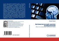 Vadim Luciw | Awtomaticheskij Analiz Izobrazhenij | Taschenbuch | Russisch