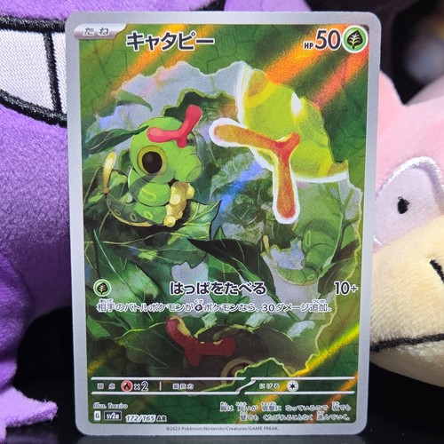 Pokemon TCG Caterpie 172/165 Art Rare Sv2a: Pokemon Karte 151 Holo (Japanisch) NM