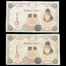 2x Japan 1916 1 Yen Silver Certificate Banknote Currency Money Cash WW1 WWI