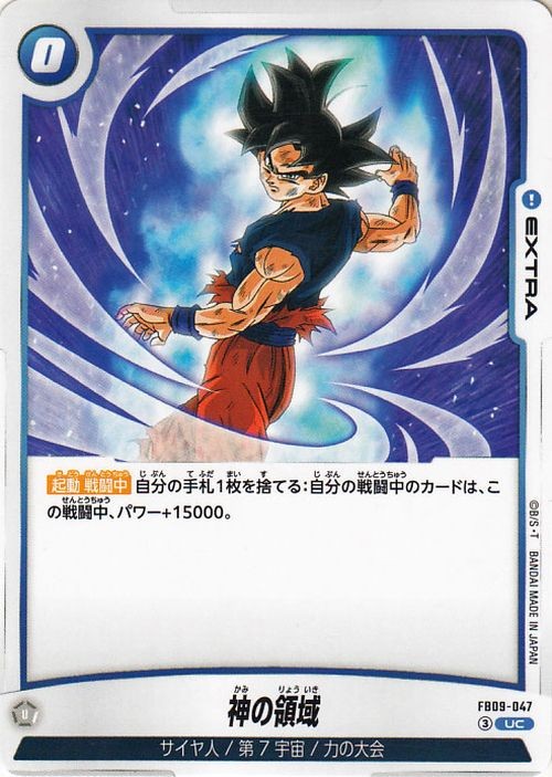 Dragon Ball Super Fusion World Divine Domain FB09-047 Japanese Un